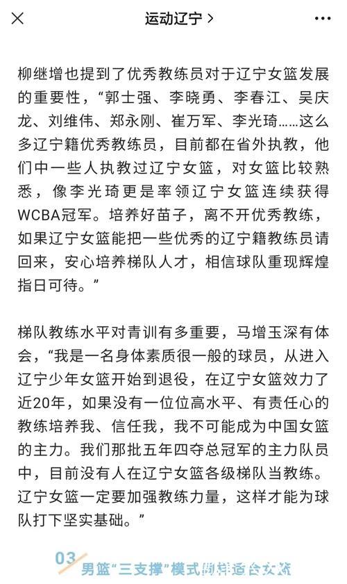 媒体人社媒发文总结今日WCBA：大连女篮保持不败金身