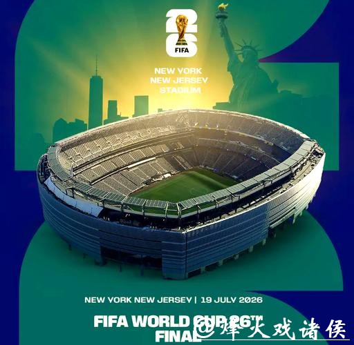2026美加墨世界杯争夺大力神杯之战